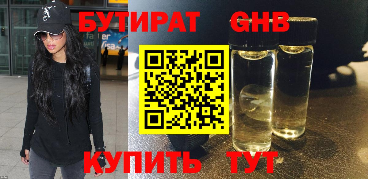 Бутират BDO 33% Приморско-Ахтарск