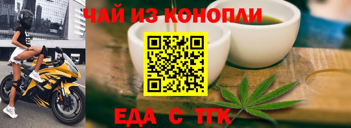 Приморско-Ахтарск  Еда ТГК марихуана  Вход с VPN 