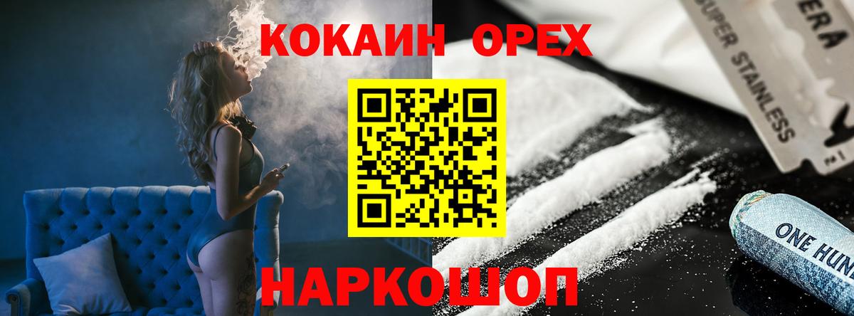 Приморско-Ахтарск  Cocaine 97%  Вход с VPN  Кокаин Колумбийский 