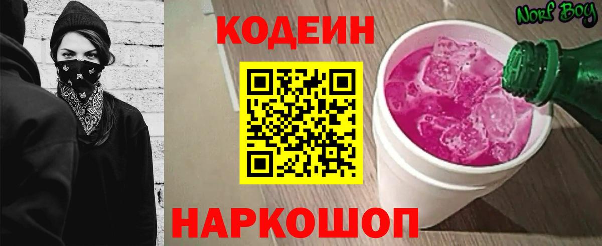 Кодеин напиток Lean (лин)  Кодеиновый сироп Lean напиток Lean (лин)  Вход с VPN  Приморско-Ахтарск 
