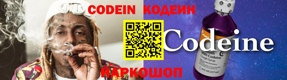 Кодеиновый сироп Lean напиток Lean (лин) Приморско-Ахтарск