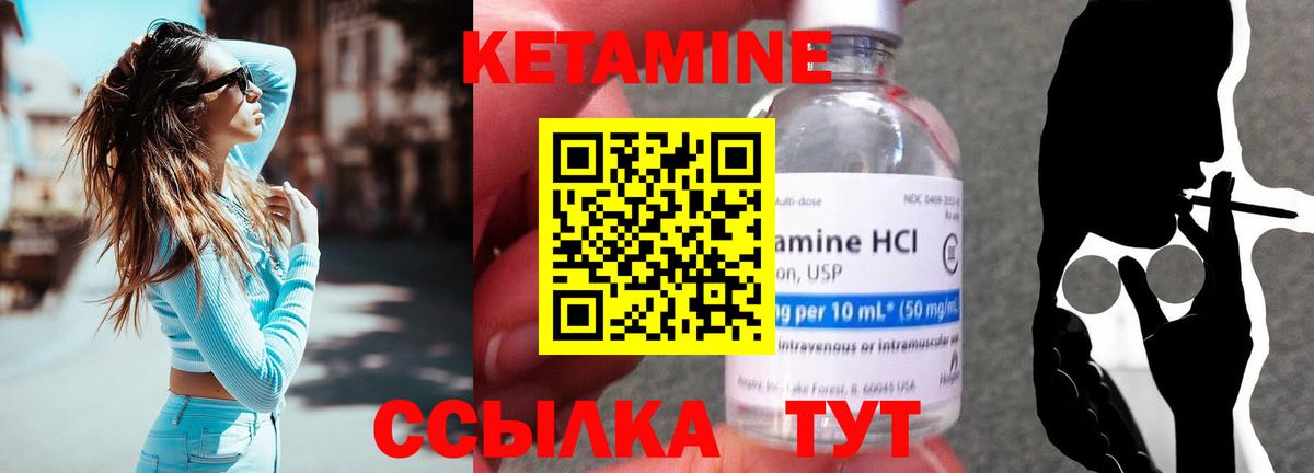 Кетамин VHQ Приморско-Ахтарск