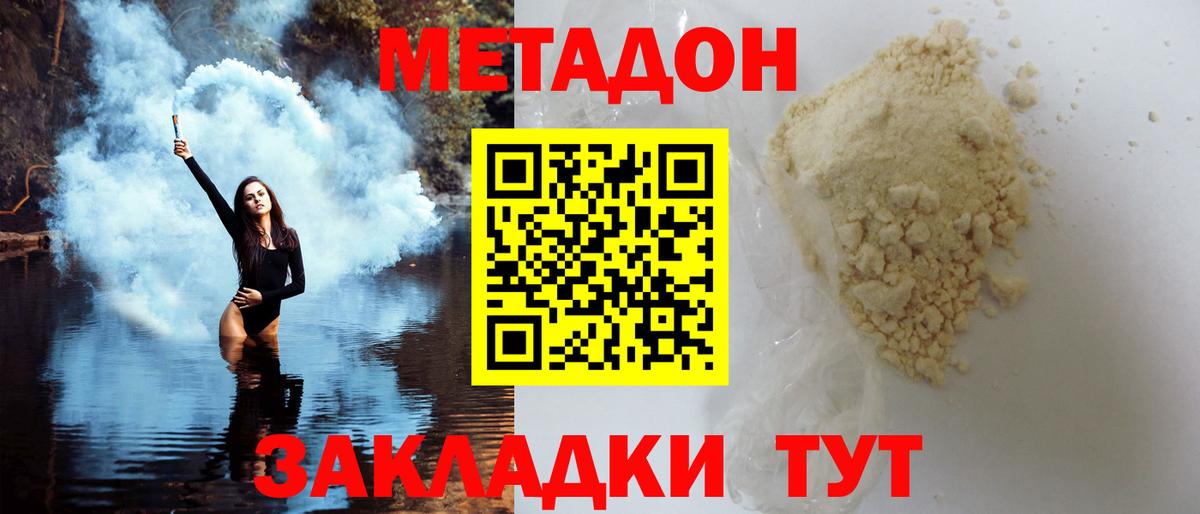 Метадон кристалл  Вход с VPN  Метадон белоснежный  Приморско-Ахтарск 