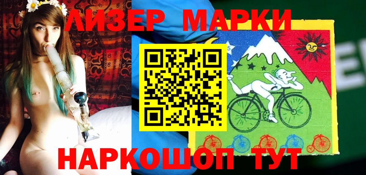Марки N-bome 1,8мг Приморско-Ахтарск